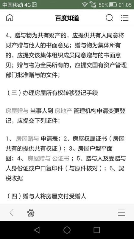 济南房产多久可以赠予