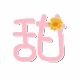 qq炫舞透明字体甜字 