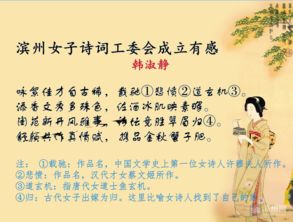祝贺滨州市诗词学会女子工委会成立作品集锦