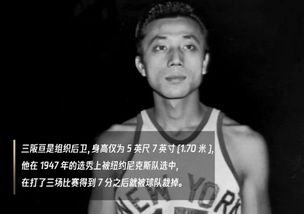 NBA首位非白人球员三阪亘去世,享年95岁,曾效力尼克斯