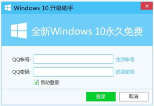 如何把手机qq升级win10吗