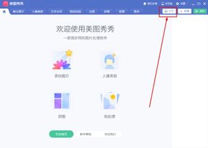 图片的字看不清用美图秀秀怎么办 具体操作方法 