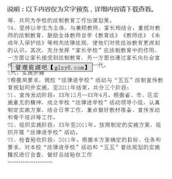 小学法律进学校活动实施方案