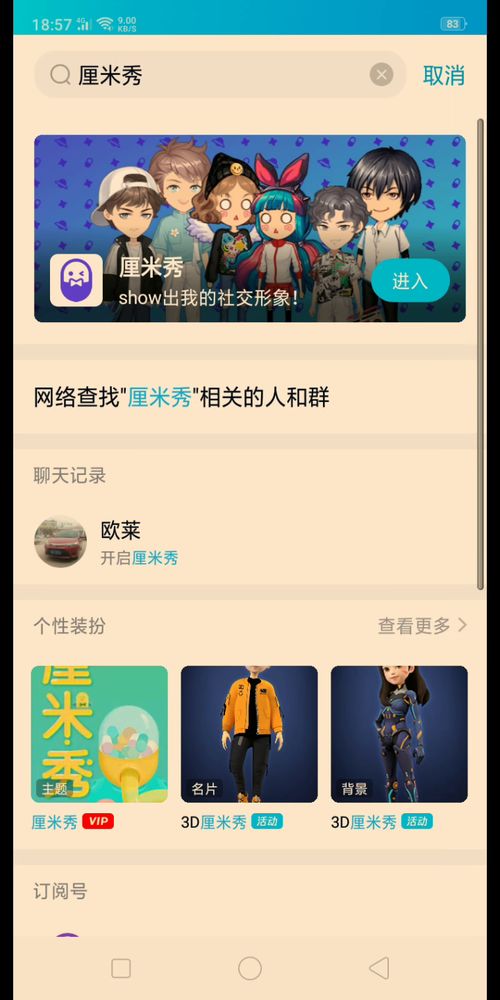 《QQ》厘米秀关闭的方法介绍