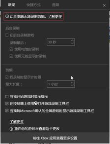 win10电脑屏幕录制无法录制