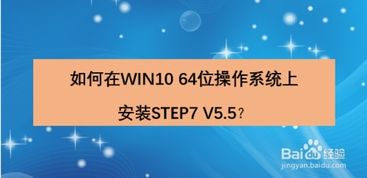 WIN1064位安装STEP75.5