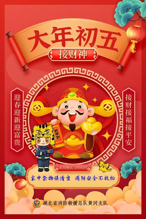 大年初五 出门访友探亲忙 三清三关保平安