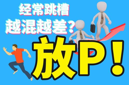 和公司氛围格格不入，应该跳槽吗(公司没氛围)