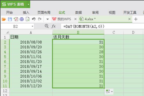 怎么在excel中用月份计算当月天数的公式 