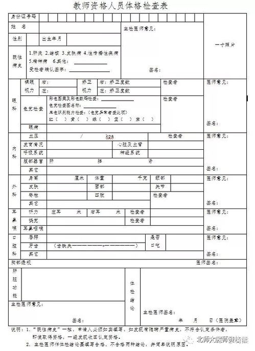 教师资格网体检表在哪下载啊（教师资格网体检表在哪下载啊图片） 第1张