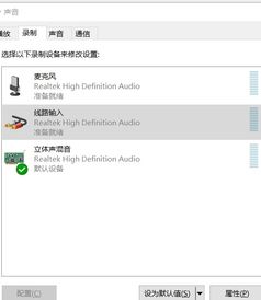 win10插音箱如何选择