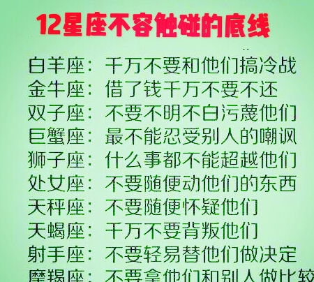 星座揭秘 12星座不容触碰的底线,别不当回事