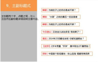 纯干货 9招教你轻松搞定微信标题 附29条微信标题模板 