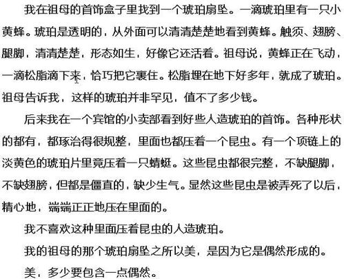 四年级语文 琥珀 练习题,测测你的学习效果和阅读能力吧