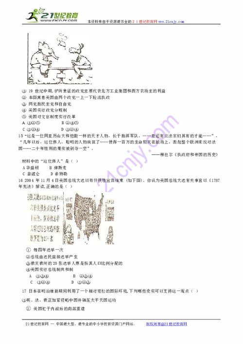 西方资产阶级代议制的确立和发展