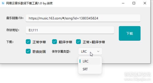 网易云音乐歌词 封面下载工具 1.0