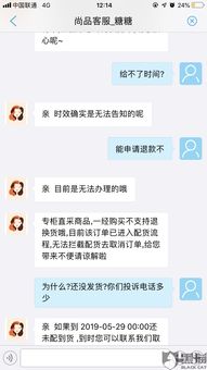 黑猫投诉 尚品网欺诈消费者,虚假发货 客服无人应答 要求退款