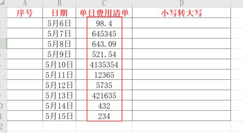 如何将WPS Excel表格中的金额一秒转大写