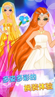 甜心美少女的婚礼下载 甜心美少女的婚礼ios版下载 苹果版v1.0 PC6苹果网 