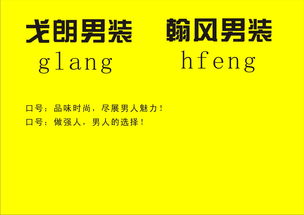 征集男装品牌名称和宣传口号 4月10号止