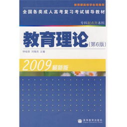 专升本教育理论知识点