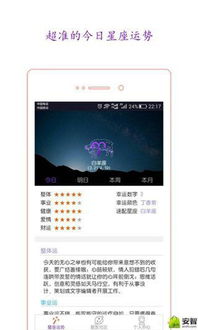 星座软件排行榜app 星座app推荐 星座app哪个最好 好用的星座app排行榜 清风手游网 