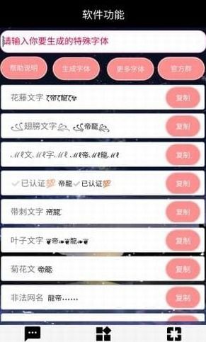 王者荣耀名字特殊符号app下载 王者荣耀名字特殊符号修改工具1.0下载 飞翔下载 