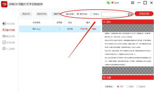 图片文字识别用什么软件好呢 推荐理由是什么