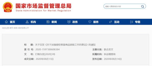 关于加强侵权假冒商品销毁工作的意见 印发 