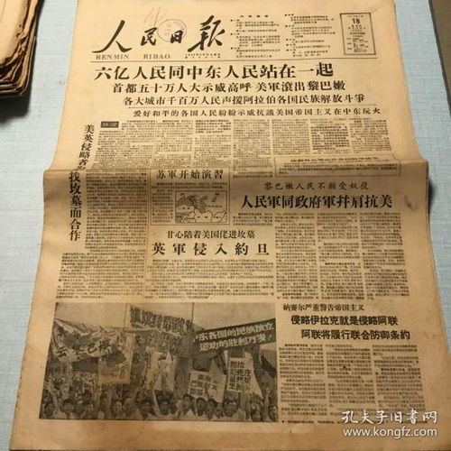 生日老报纸 1958年7月18日人民日报 