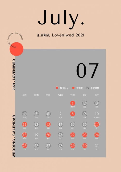 2021年结婚黄道吉日一览表