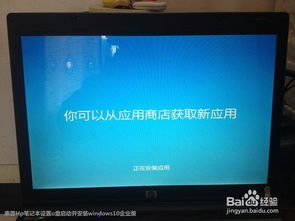 hp笔记本u盘启动win10系统安装