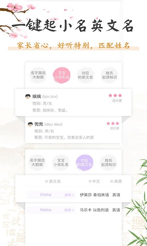 如意宝宝起名取名软件下载 如意宝宝起名取名app手机版下载v4.0.2 97下载网 