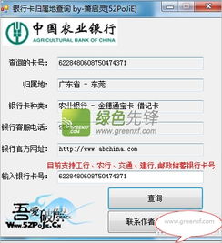 怎么查看自己银行卡的归属地(银行卡归属查询)