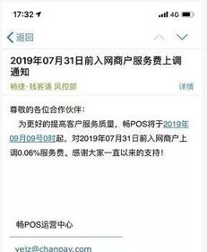 pos机费率突然上涨能报警吗pos机偷偷更改费率,我应该向哪里举报