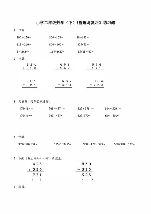 三年级加减法练习题及答案36个数总和2 信息阅读欣赏 信息村 K0w0m Com