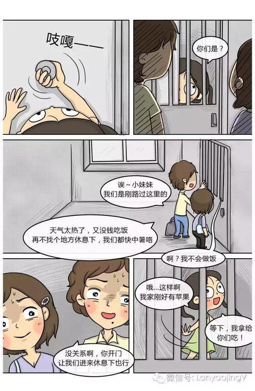 现实漫画 在家写作业的小姑娘给陌生人开门后 