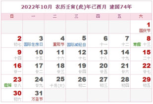 春节日历2022日历表
