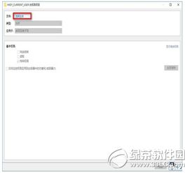 win10修改注册表没权限怎么办