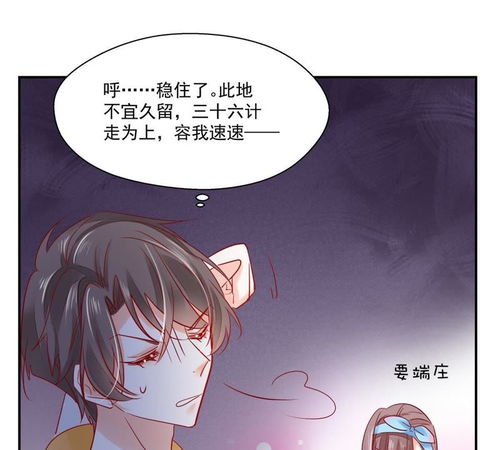 我家驸马竟要和我炒CP 第15话 拈酸吃醋 爱奇艺漫画 