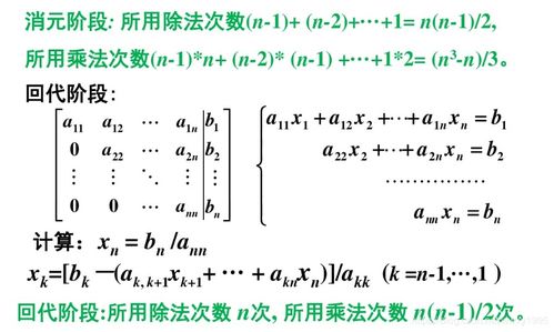 高斯消元法的算法介绍