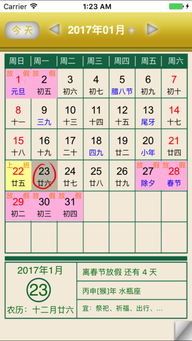 万年历Calendar