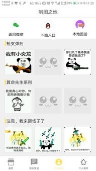 搞笑斗图大师最新版下载 搞笑斗图大师安卓版 3.4.1 极光下载站 