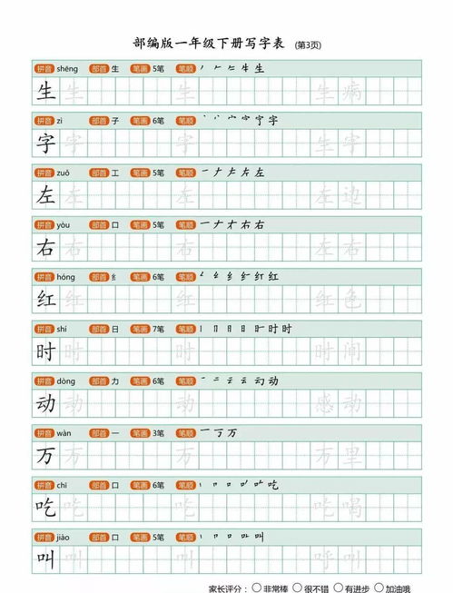 部编版语文一年级下册生字字帖 组词汇总,寒假抢先看