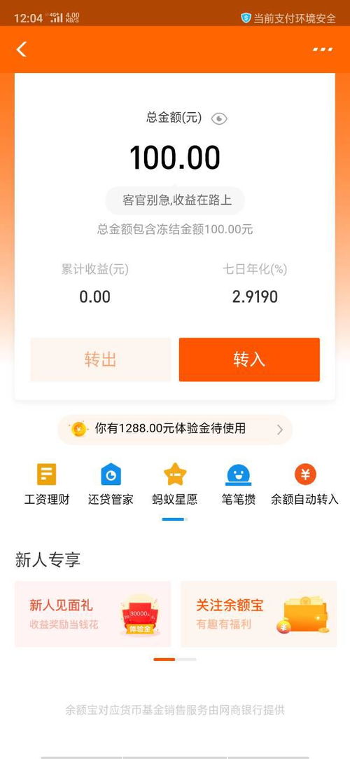 为什么我余额宝里面总是有1-200转不出来？