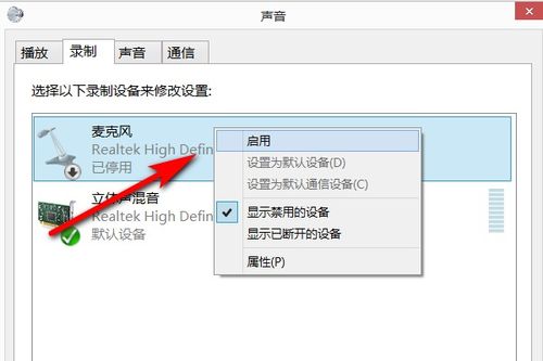 win10录制内麦克风被禁用如何开启