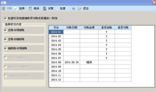 用友总账与辅助账不平怎么查看 