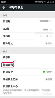 微信如何修改密码