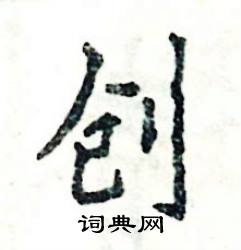 玉的本义解释词语_玉字在古代怎么写？