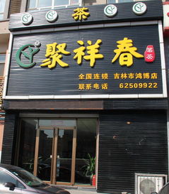 经营茶叶店如何应对顾客问题